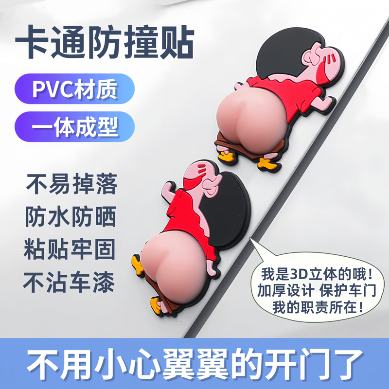 升级款PVC材质车门防撞贴防硅胶