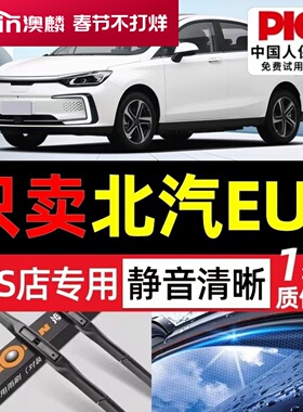 适用于北汽新能源EU5雨刮器原装2018款R500/R550/R600雨刷片胶条