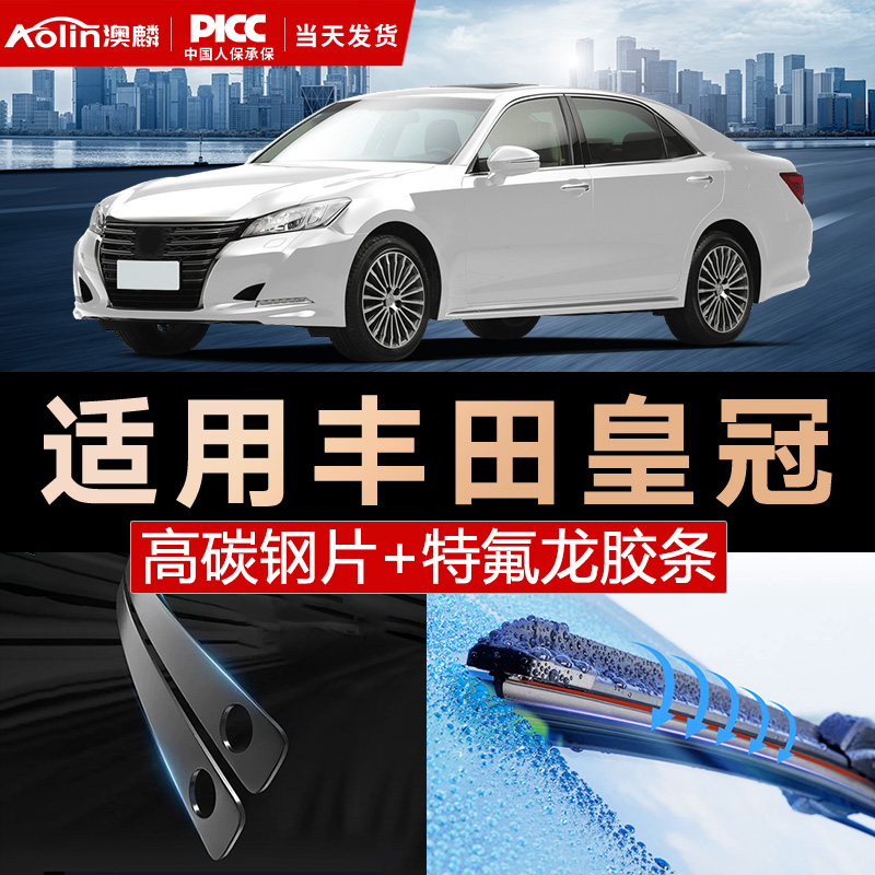 【干净静音】丰田皇冠原装雨刮器