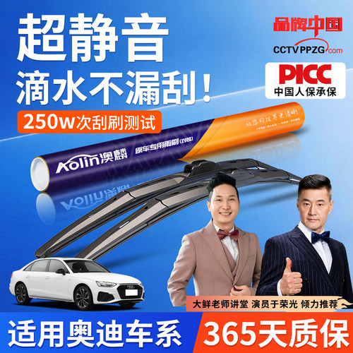 【奥迪专用】雨刮器静音耐用雨刷