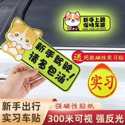 强磁性创意反光贴送磁性实习贴