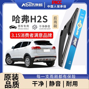 长城哈弗H2s后雨刮器刮原装17款汽车无骨雨刷静音前后窗18年原厂