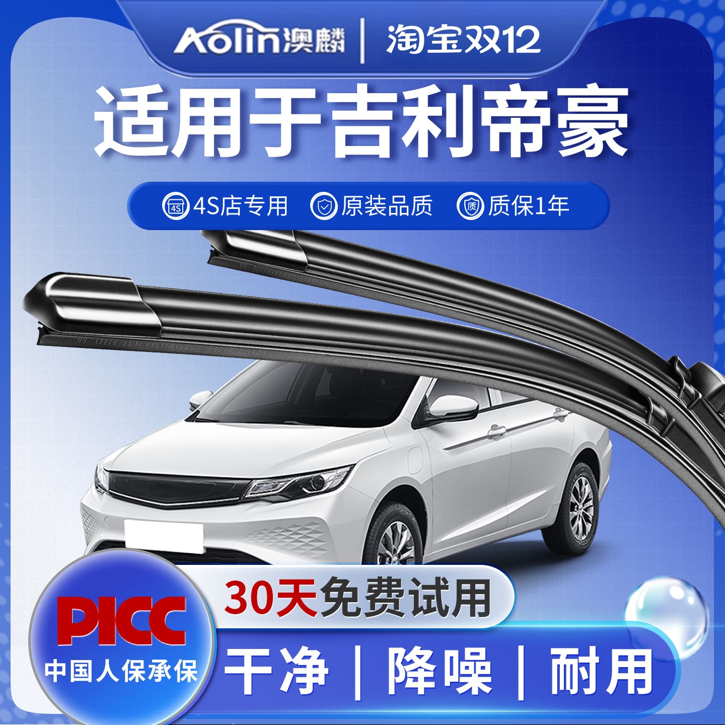 适用吉利帝豪gs雨刮器ec7原厂18原装无骨19款GL百万款S雨刷片胶条