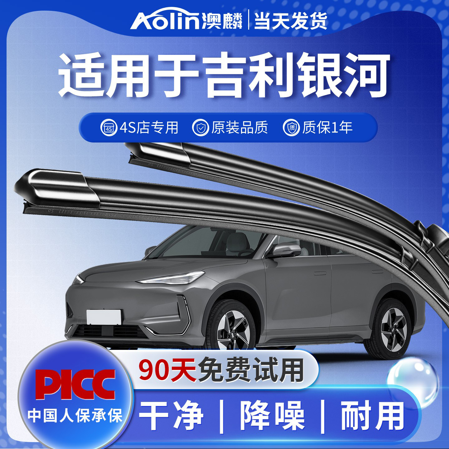 【4S店直供】银河雨刮器原装原厂