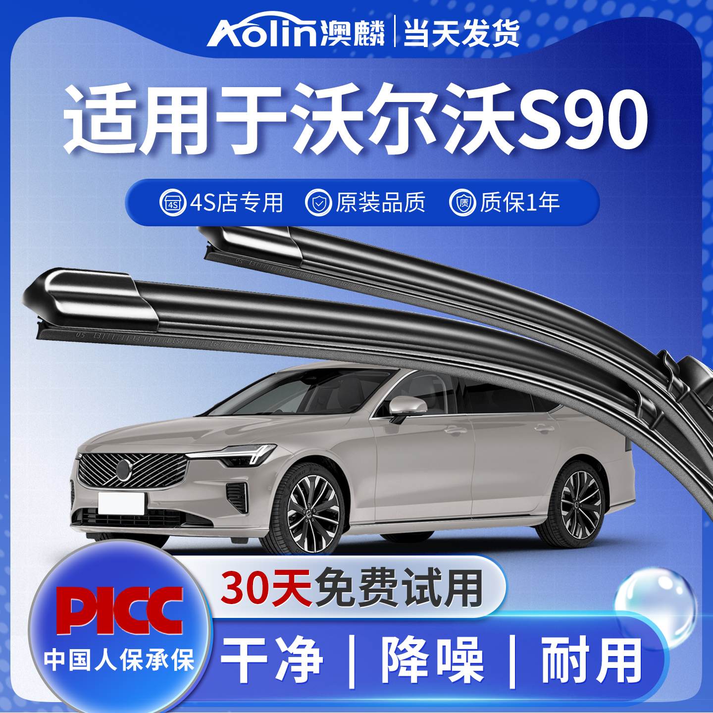 沃尔沃s90专用原厂原装雨刮器