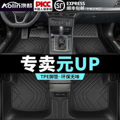 【元UP】汽车专用全包围脚垫