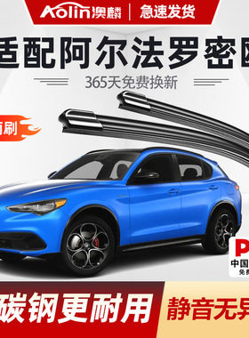 适用阿尔法罗密欧Giulia原装雨刮器STELVIO原厂朱丽叶雨刷片胶条