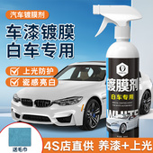 汽车镀膜剂白车专用车漆镀晶纳米水晶速效镀膜液喷剂美容蜡喷雾打