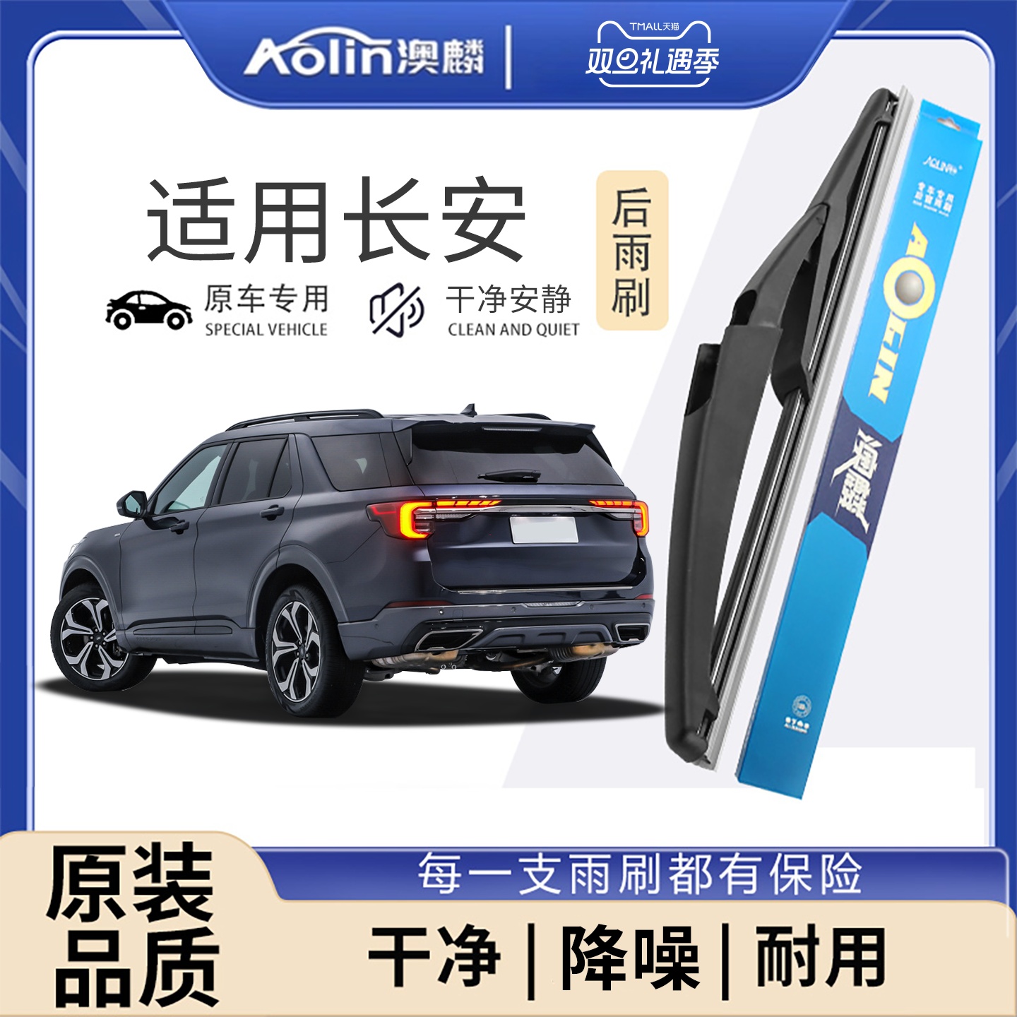 【长安后雨刮器】刮的更干净！