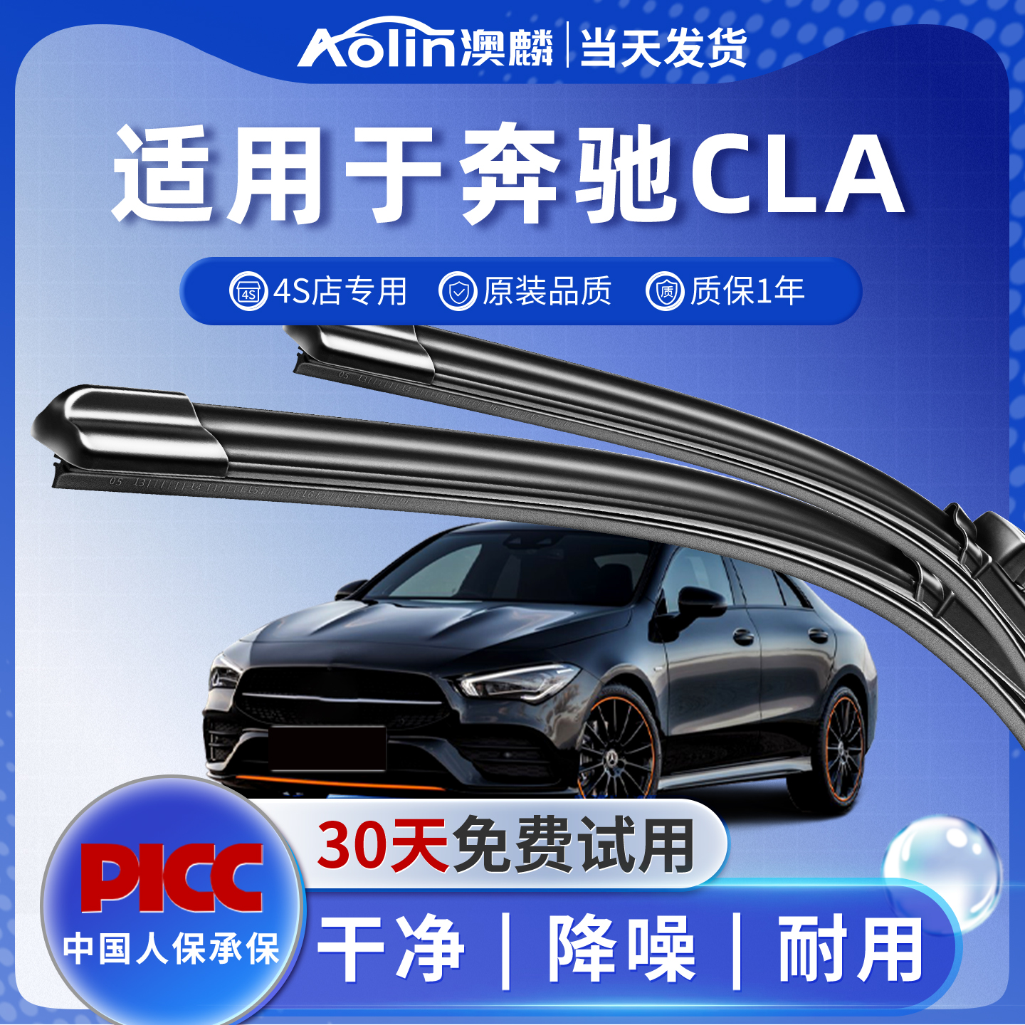 【奔驰CLA】原厂原装雨刮器