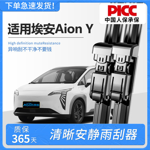 【埃安Y/Yplus】雨刮器原装原厂