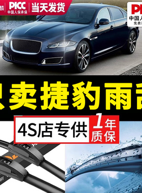 适用捷豹xfl雨刮器xf原装fpace/xel/epace/xe/xj原厂无骨雨刷静音