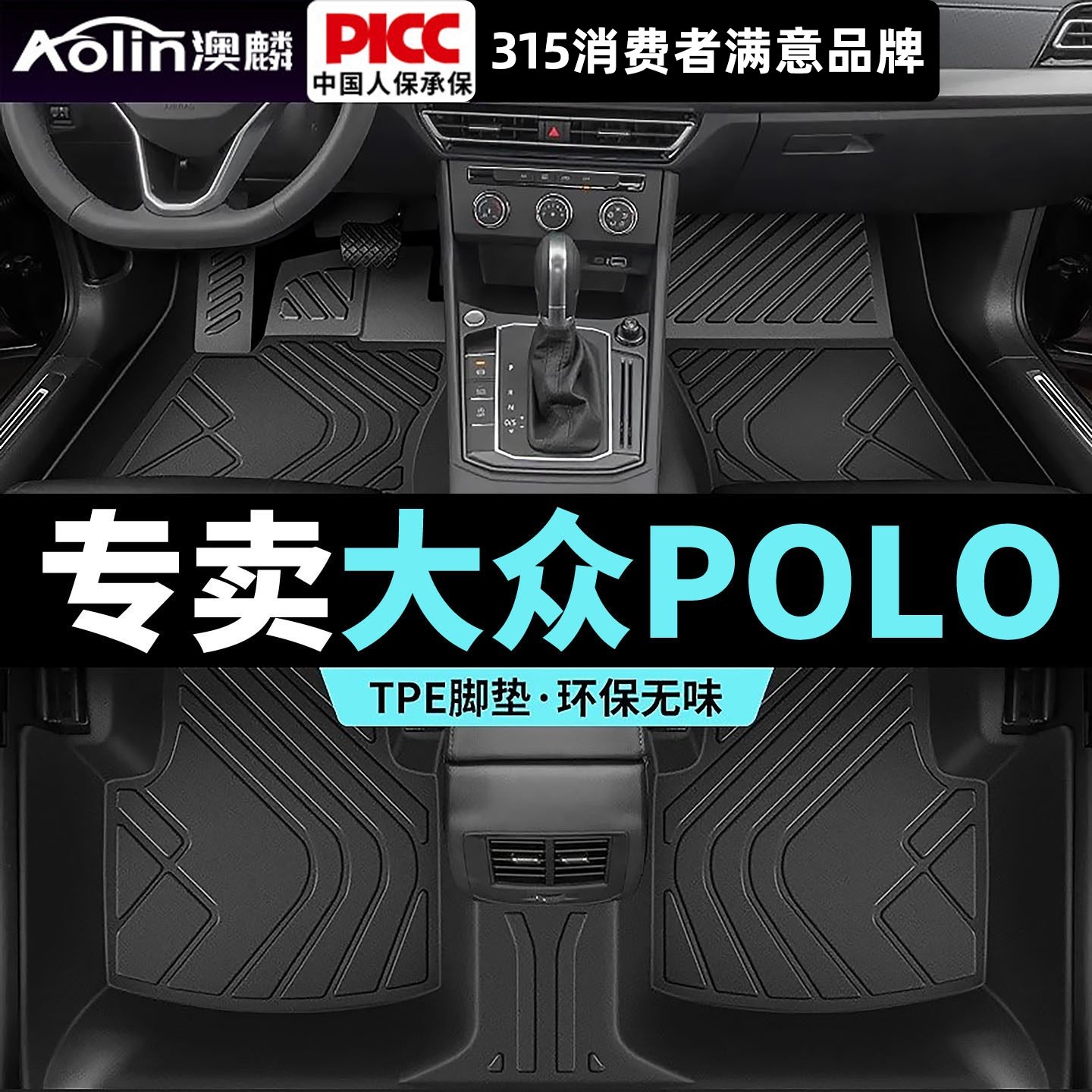 大众polo脚垫两厢汽车全包围专用新款老款原厂主驾驶tpe 地毯地垫