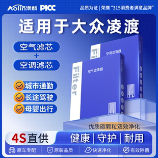 适配上汽大众凌渡空调滤芯1.4t原厂原装 活性炭凌度L空气格滤清器