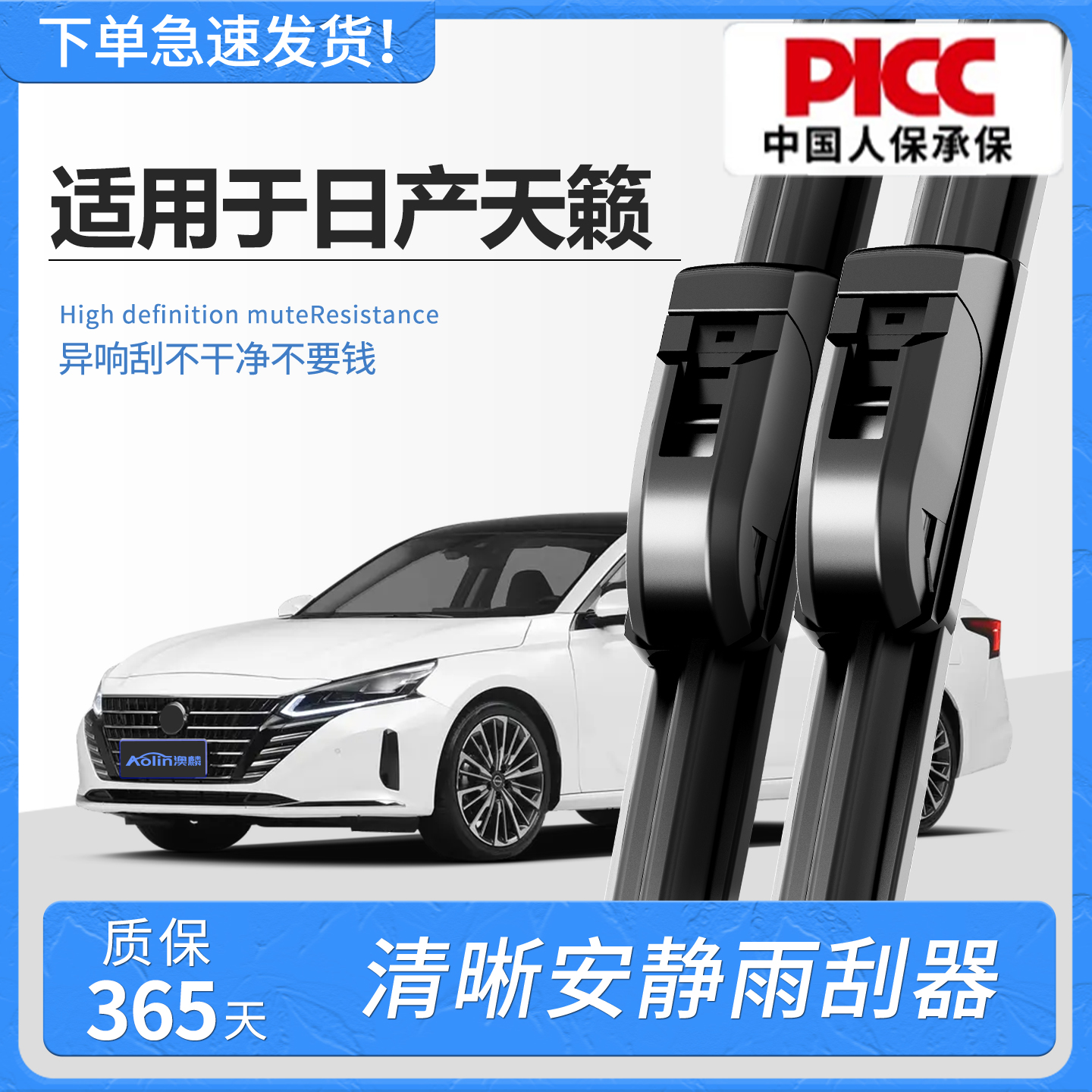 【当天发货】天籁原厂原装雨刮器