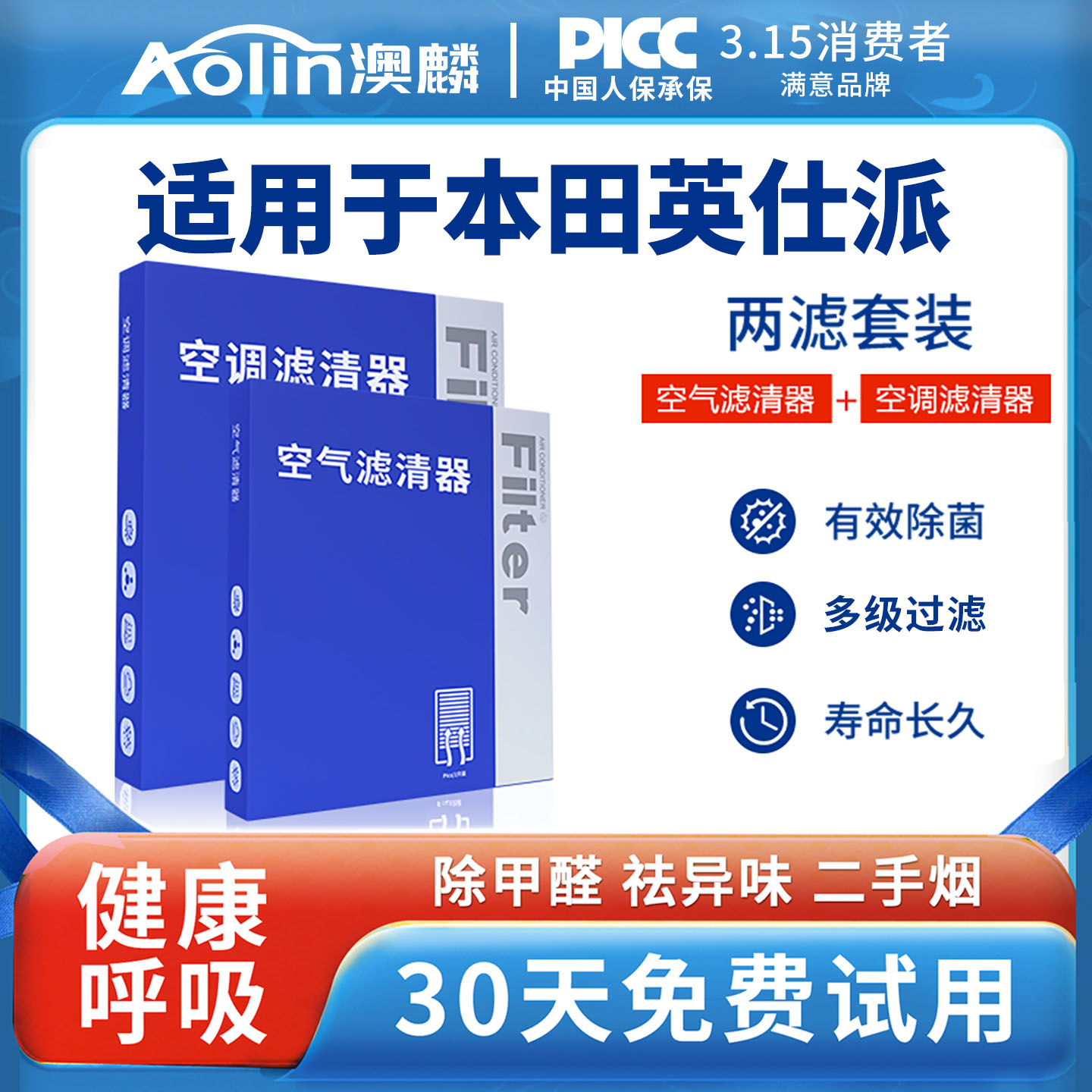 适配本田英仕派空调滤芯1.5T原厂原装英诗派活性炭汽车空气滤清器