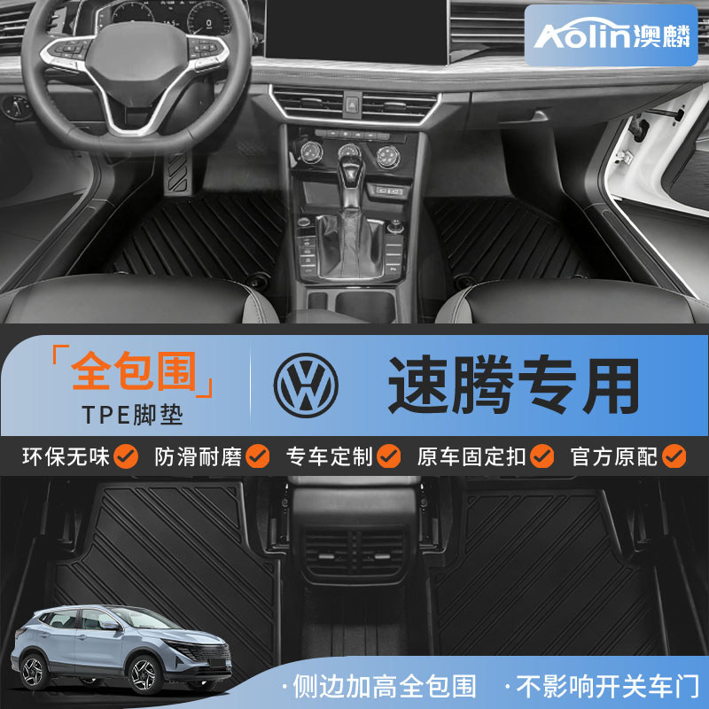 大众速腾l脚垫tpe全包围专用汽车主驾驶垫原车原厂18/19/25款脚垫
