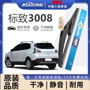 适用标致3008后雨刮器原装 专用19后窗标志原厂静音雨刷片胶条 13款