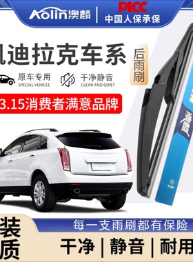 适用凯迪拉克后雨刮器原装SRX凯雷德XT4/XT5/XT6前后雨刷胶条原厂