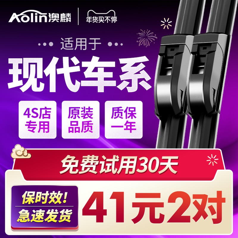 适用北京现代悦动名图雨刮器ix35索纳塔八瑞纳朗动领动原装雨刷2 - 封面