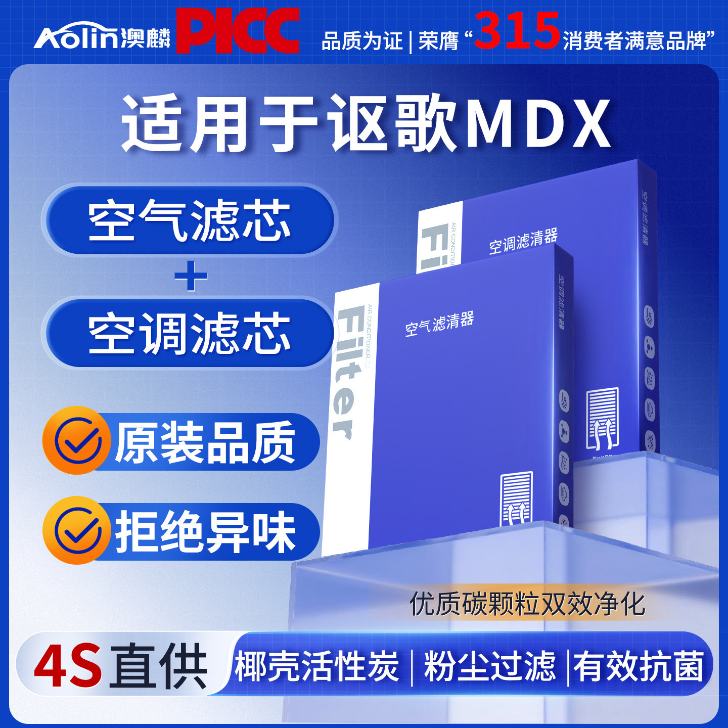 适配讴歌MDX空调滤芯原装3.0L专用17款空气格3.5活性碳滤清器原厂