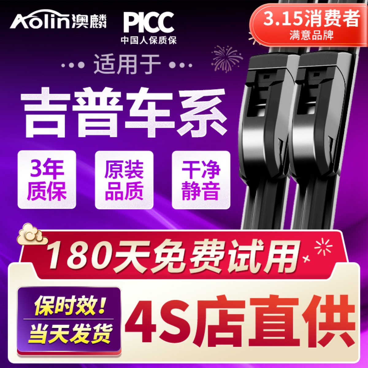 【吉普车系】原装原厂雨刮器