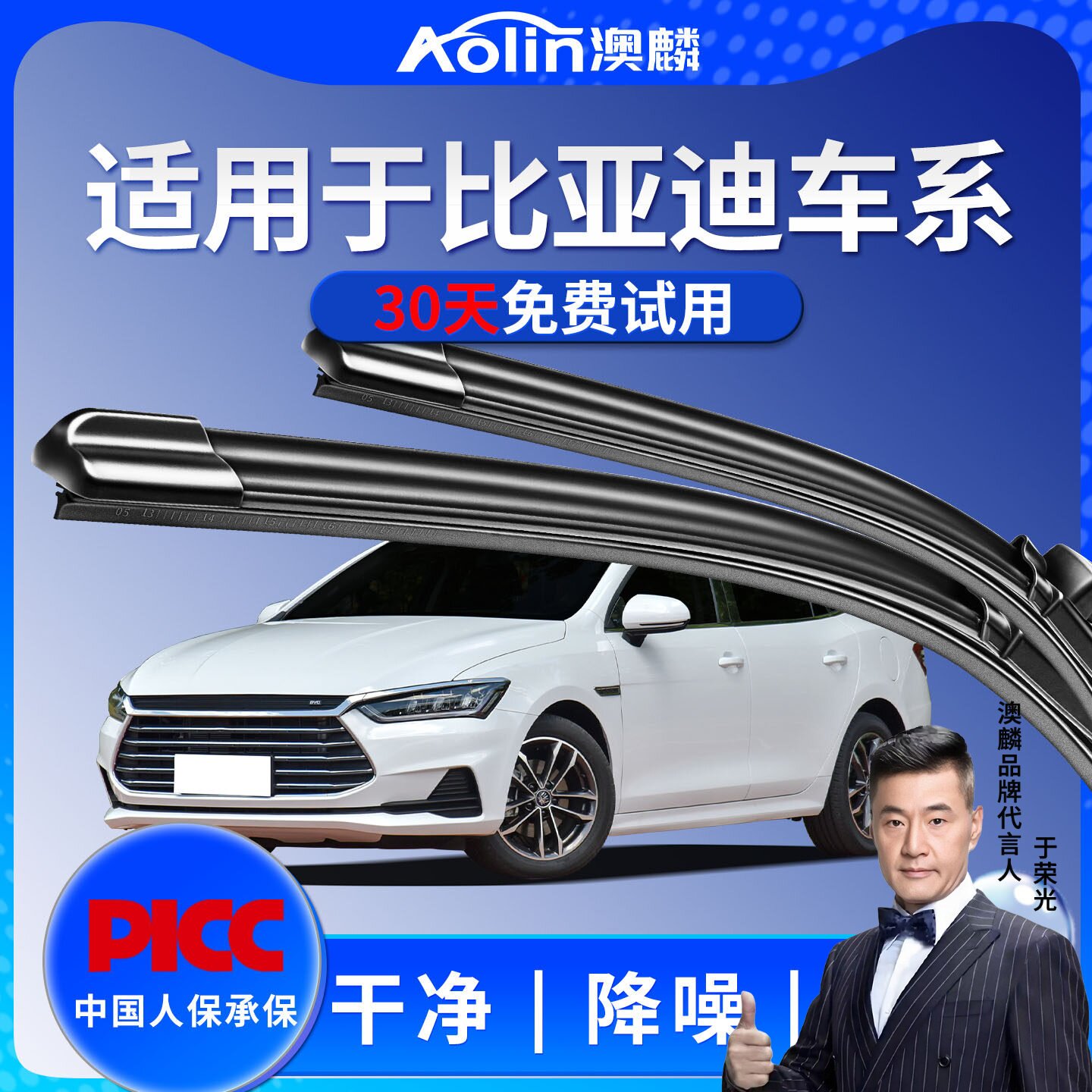【比亚迪】雨刮器原装高清静音图片