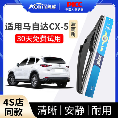 【马自达CX-5】原装后雨刮器