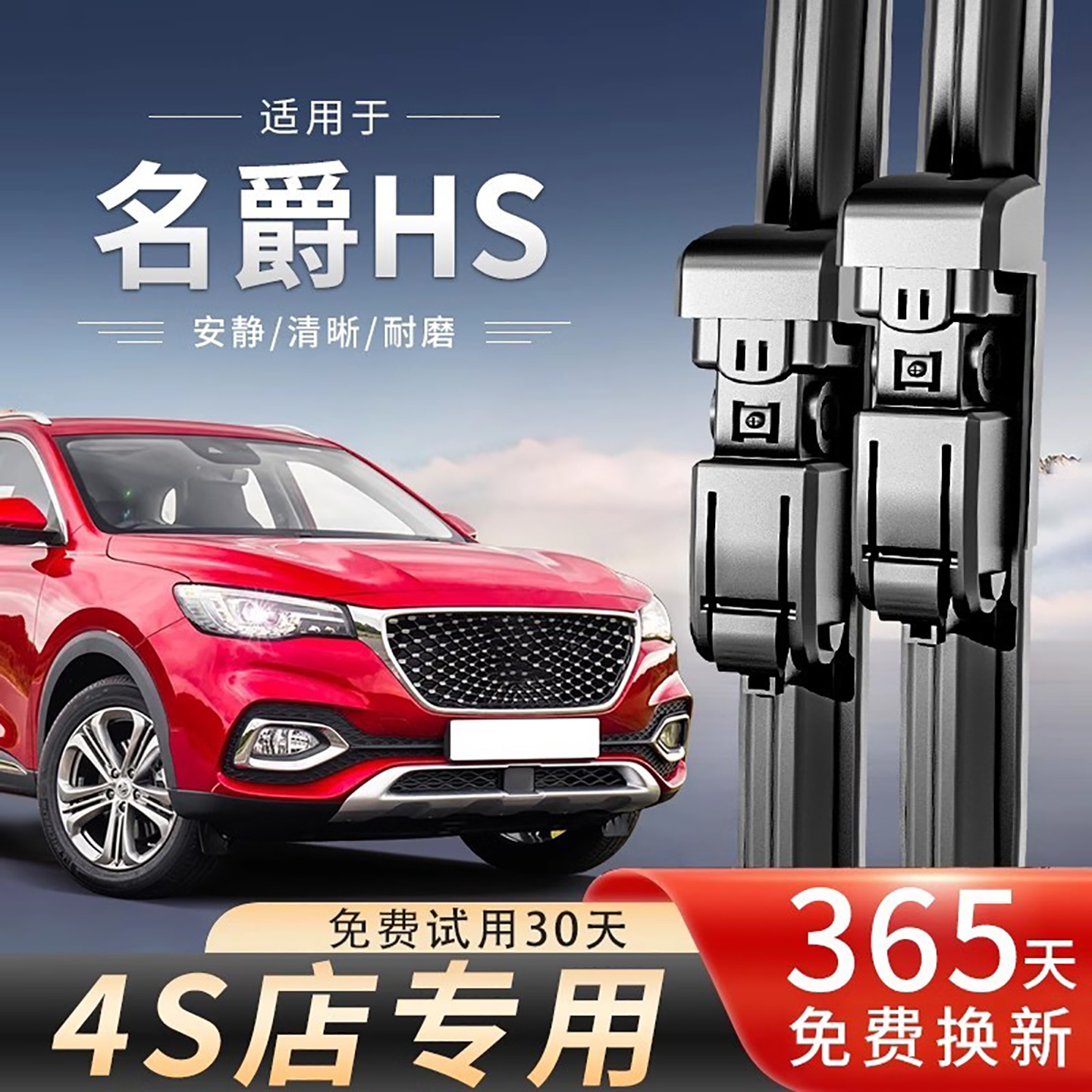 适用于名爵HS原装雨刮器