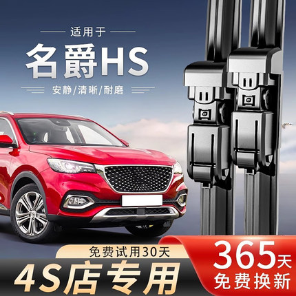 适用于名爵HS雨刮器原厂原装汽车专用无骨静音胶条hs后雨刷片