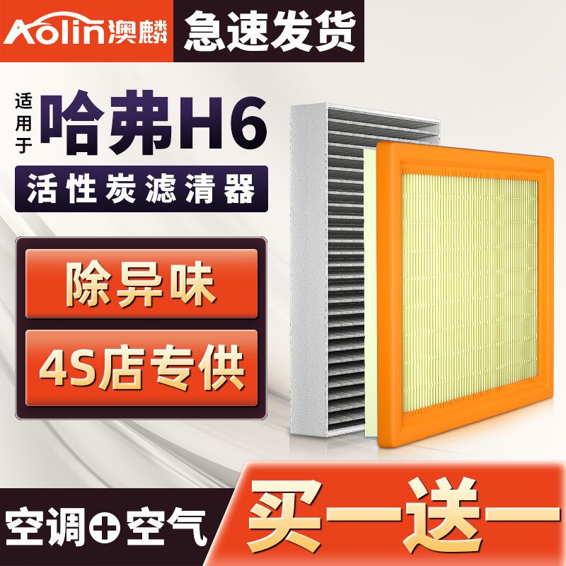 适配长城哈弗h6空调滤芯全新哈佛coupe运动版专用汽车空滤空气格属于什么档次？