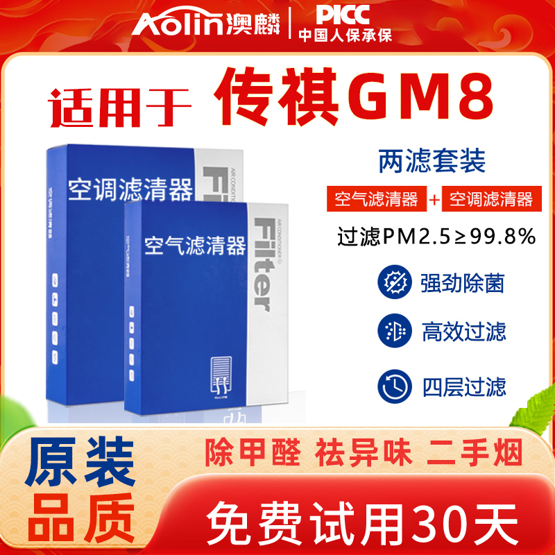 【传祺GM8】空调空气滤芯原装