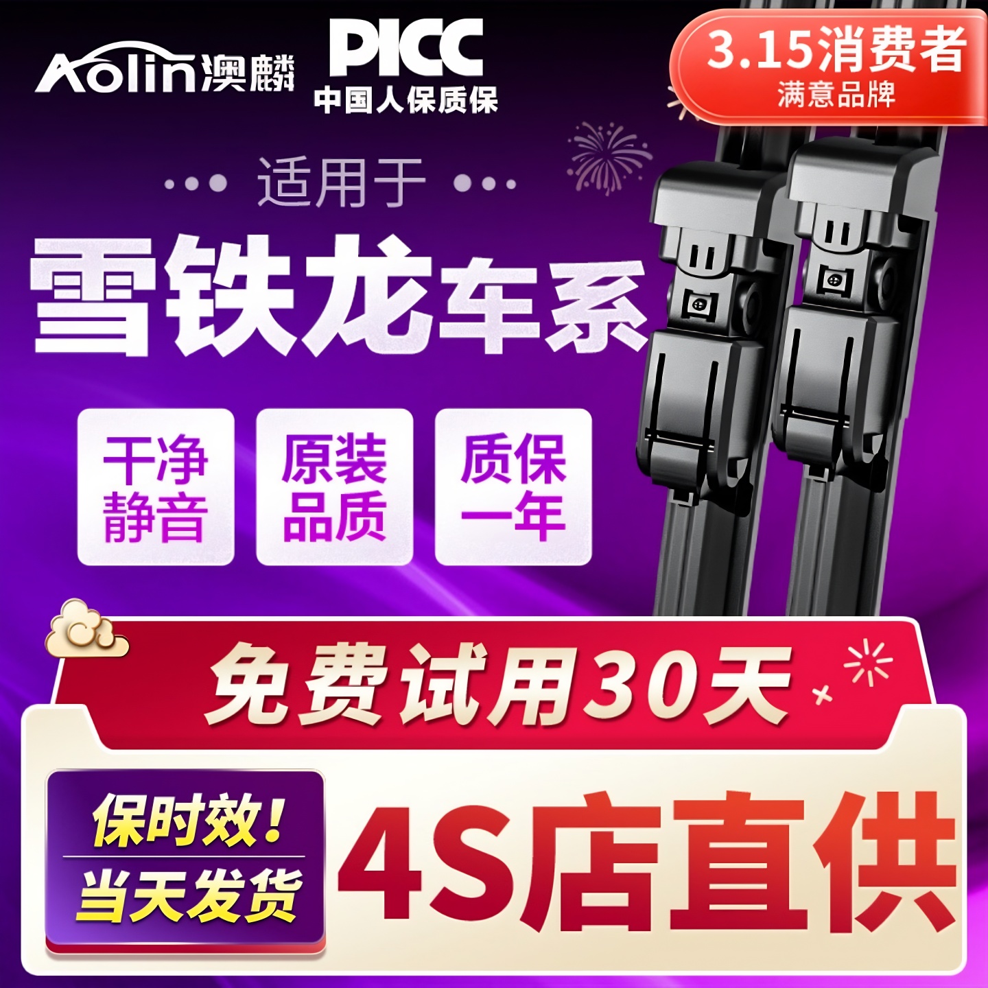 雪铁龙专用雨刮器原装无骨雨刷