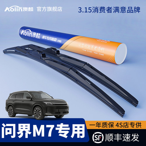 问界M7三段式雨刮器原车专配