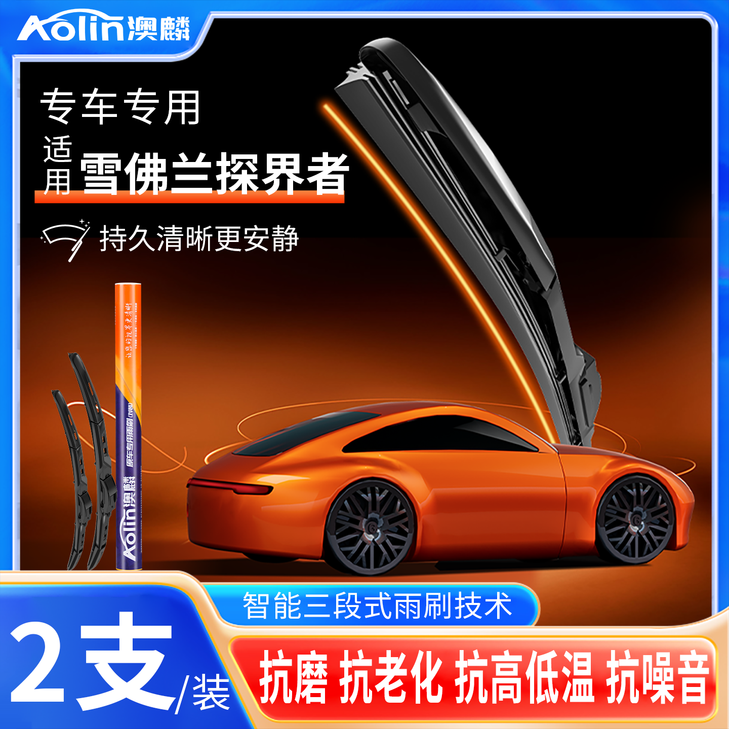 升级款！探界者多功能雨刮器