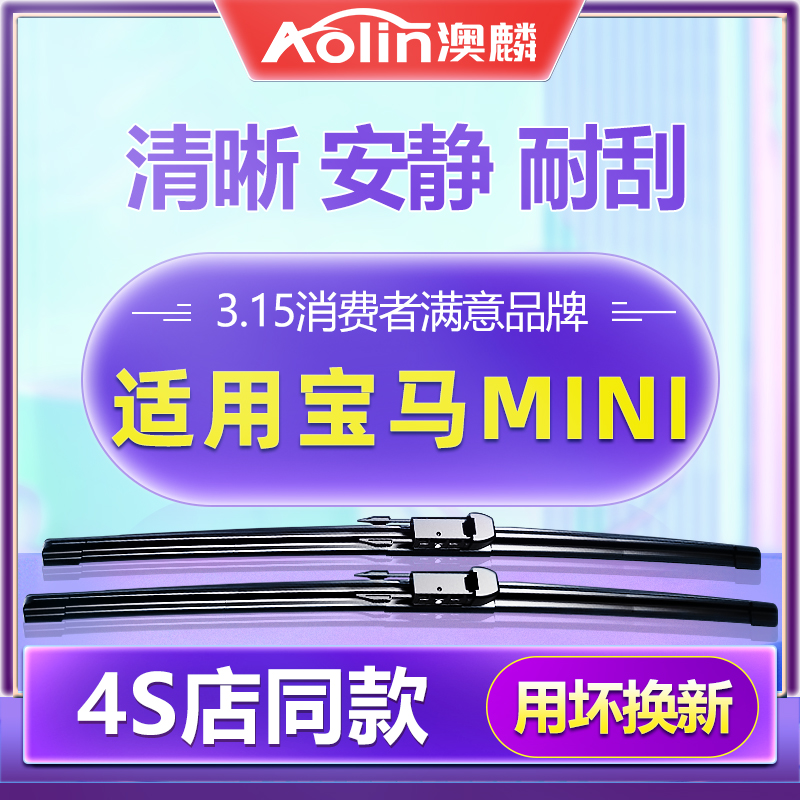 【宝马mini专配】安静清晰雨刮器
