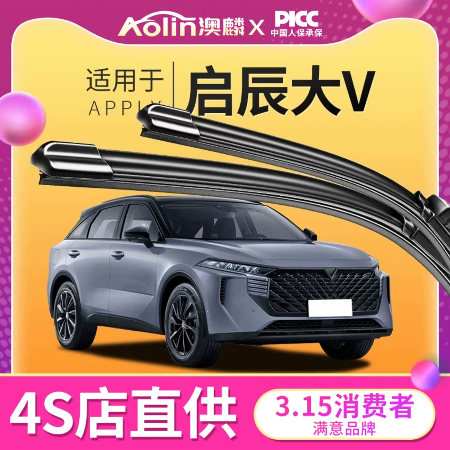 适用东风启辰大V雨刮器原装DD-i超混动汽车氢境无骨雨刷静音原厂,汽车零部件/养护/美容/维保,雨刮器,淘宝优惠券,粉丝福利购,淘宝优惠卷