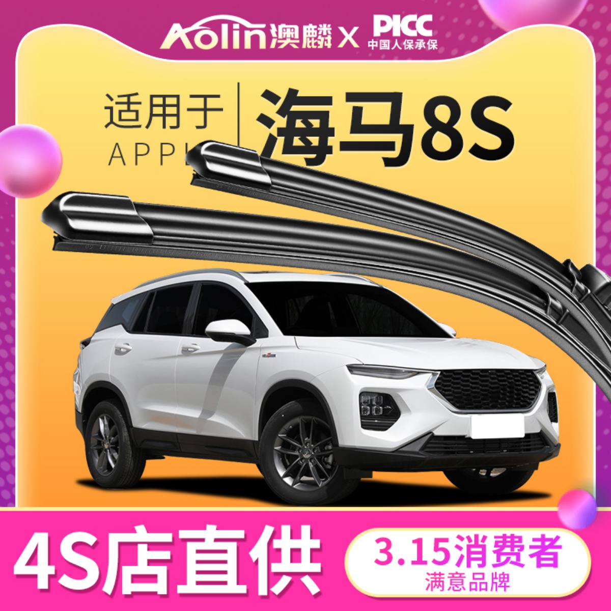 适用海马8s雨刮器胶条汽车