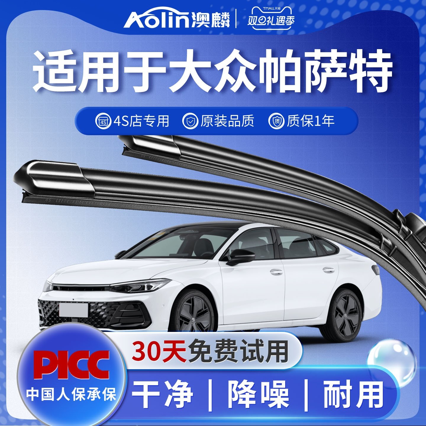 帕萨特原装雨刮器刮的更干净！