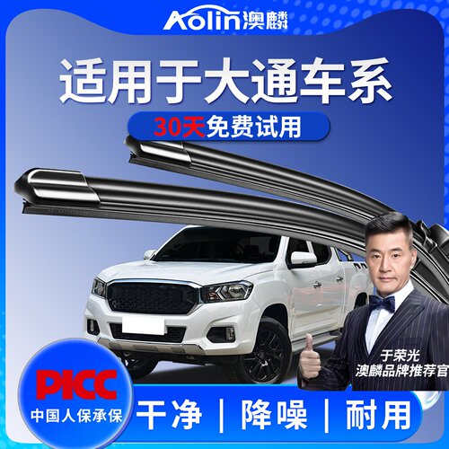 【上汽大通】原装原厂雨刮器