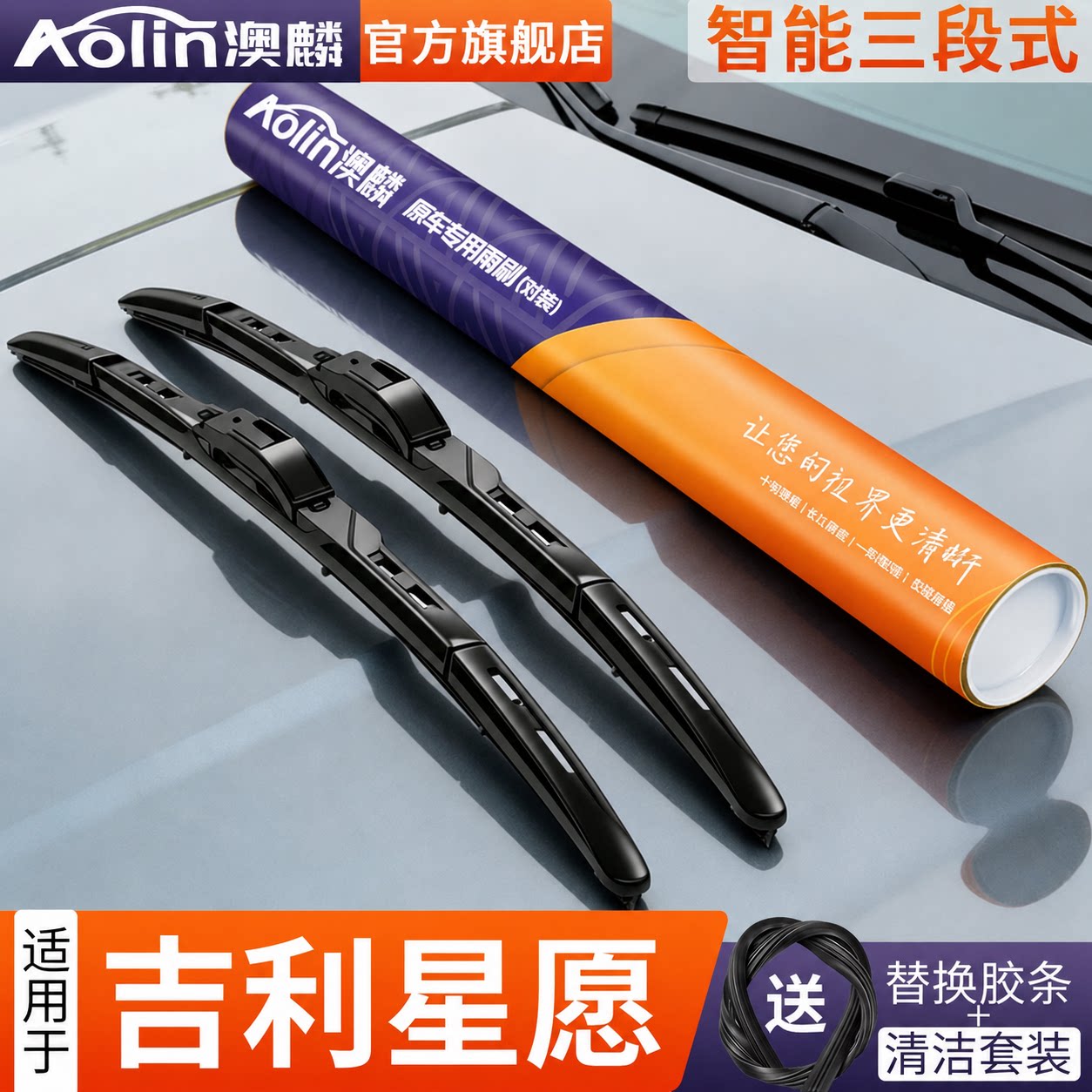 吉利星愿雨刮器三段式原厂装2024款无骨静音胶条片星愿专用雨刷图片