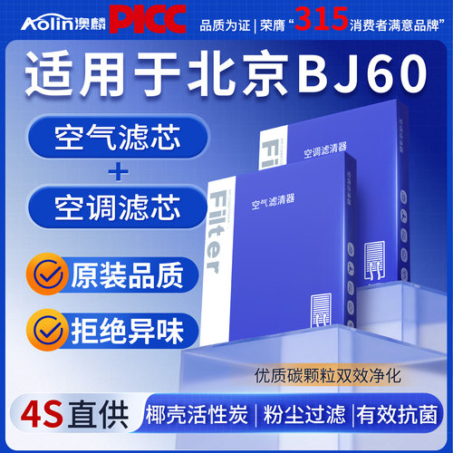 适配北京BJ60空调滤芯