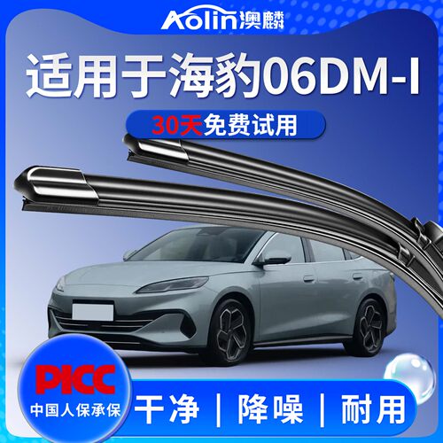 适用于海豹06DM-I雨刮器原装2025款汽车专用无骨雨刷胶条原厂胶条