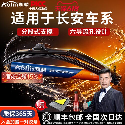 适用长安全车系雨刮器