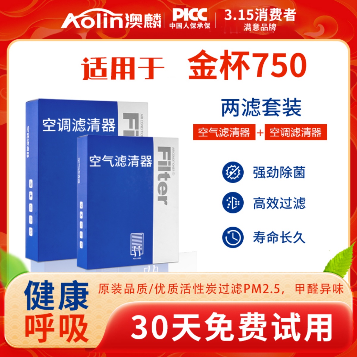 适配金杯750空调滤芯原装15款1.5L专用22年1.6汽车原厂空气滤清器