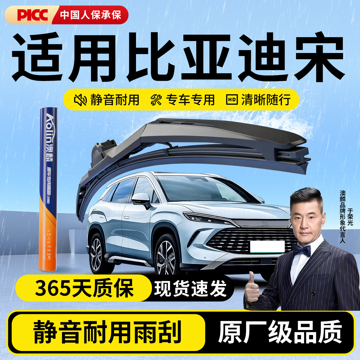 比亚迪宋系列原厂级静音雨刮器图片
