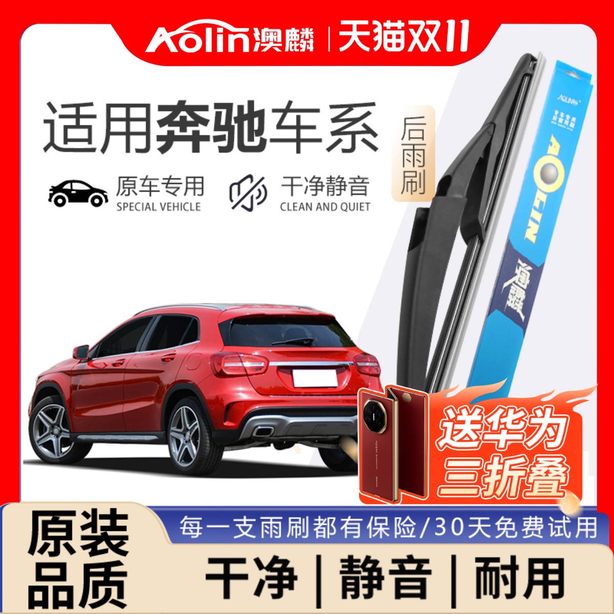 【奔驰车系】后雨刮器原厂原装