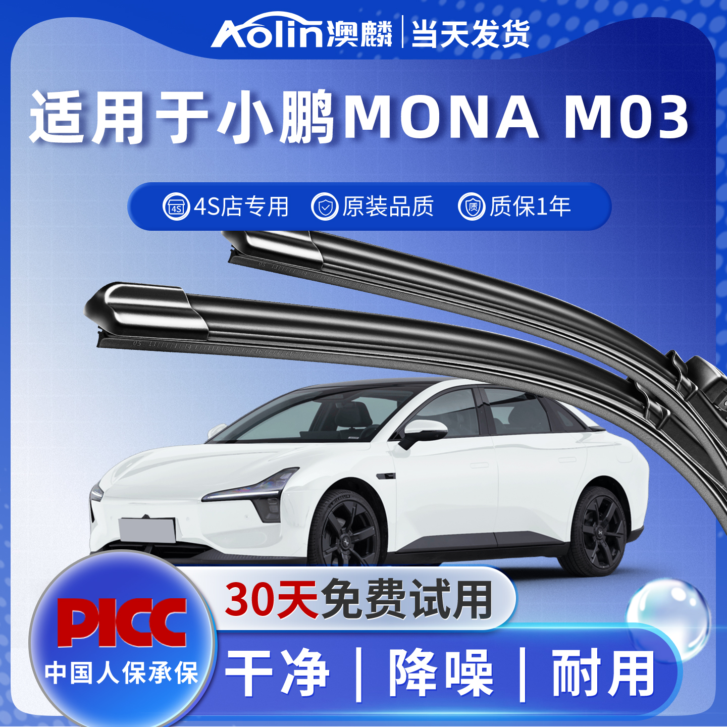 一年质保|小鹏MONAM03雨刮器原装