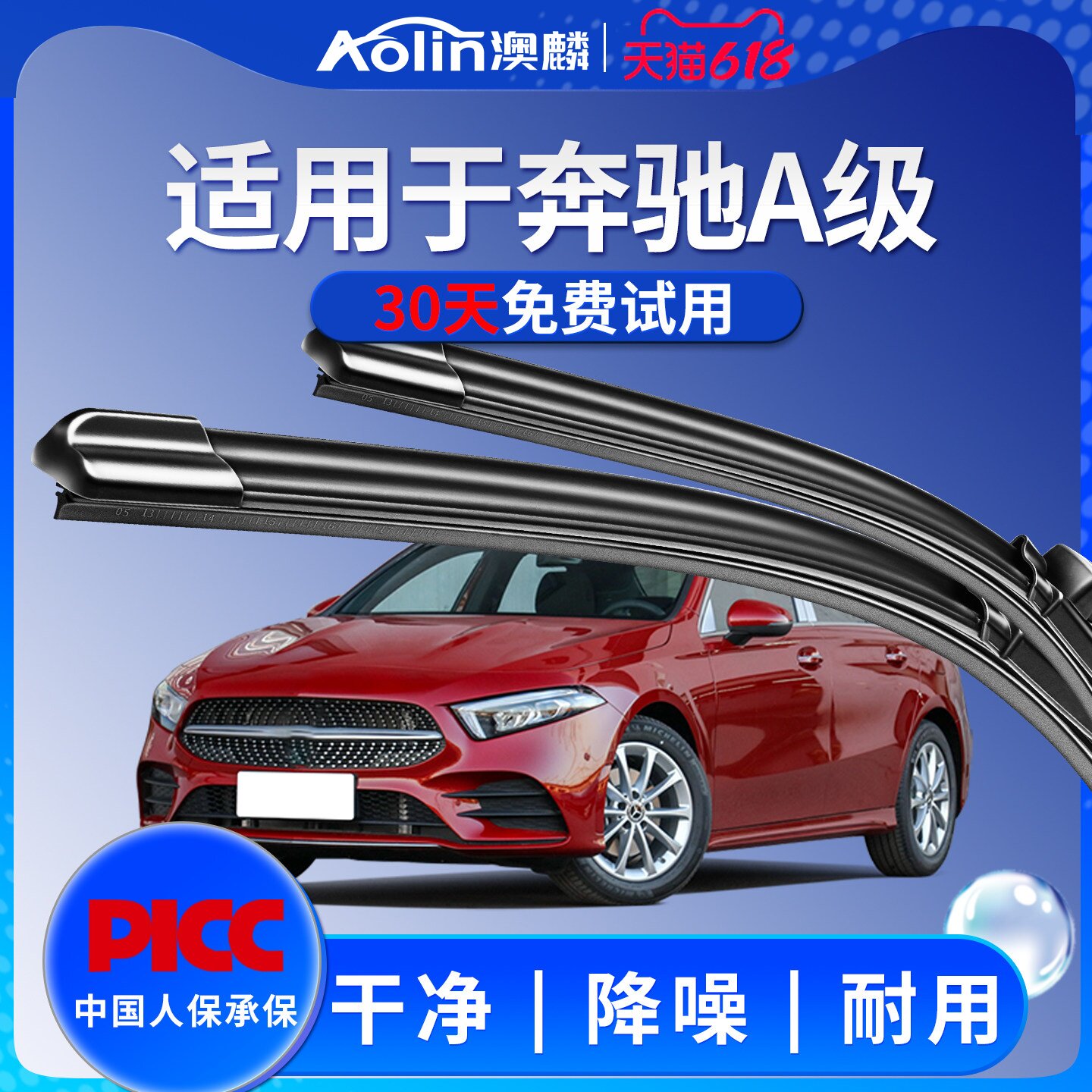 适用奔驰A级A200L雨刮器原厂A260原装A180胶条A220无骨静音雨刷片