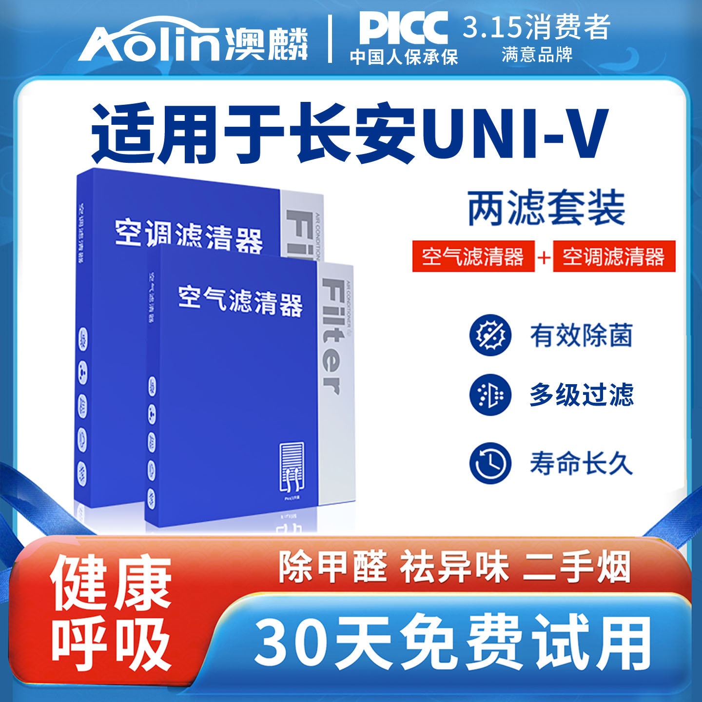 【长安UNI-V】原装空气空调滤芯